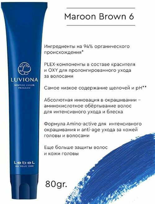Lebel Luviona Краска для волос MB-6 80г