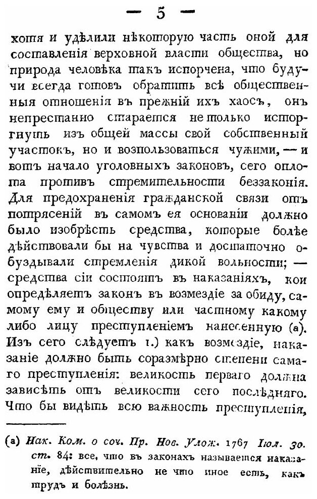 Книга Разсуждение о Доказательствах Уголовных преступлений и о Свойствах Сих Доказатель... - фото №2