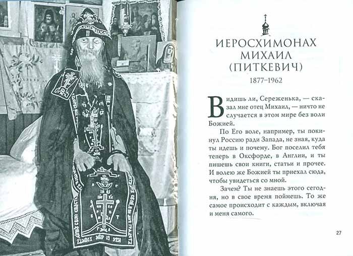 Рассуждай и действуй. Старцы Псково-Печерского монастыря - фото №9