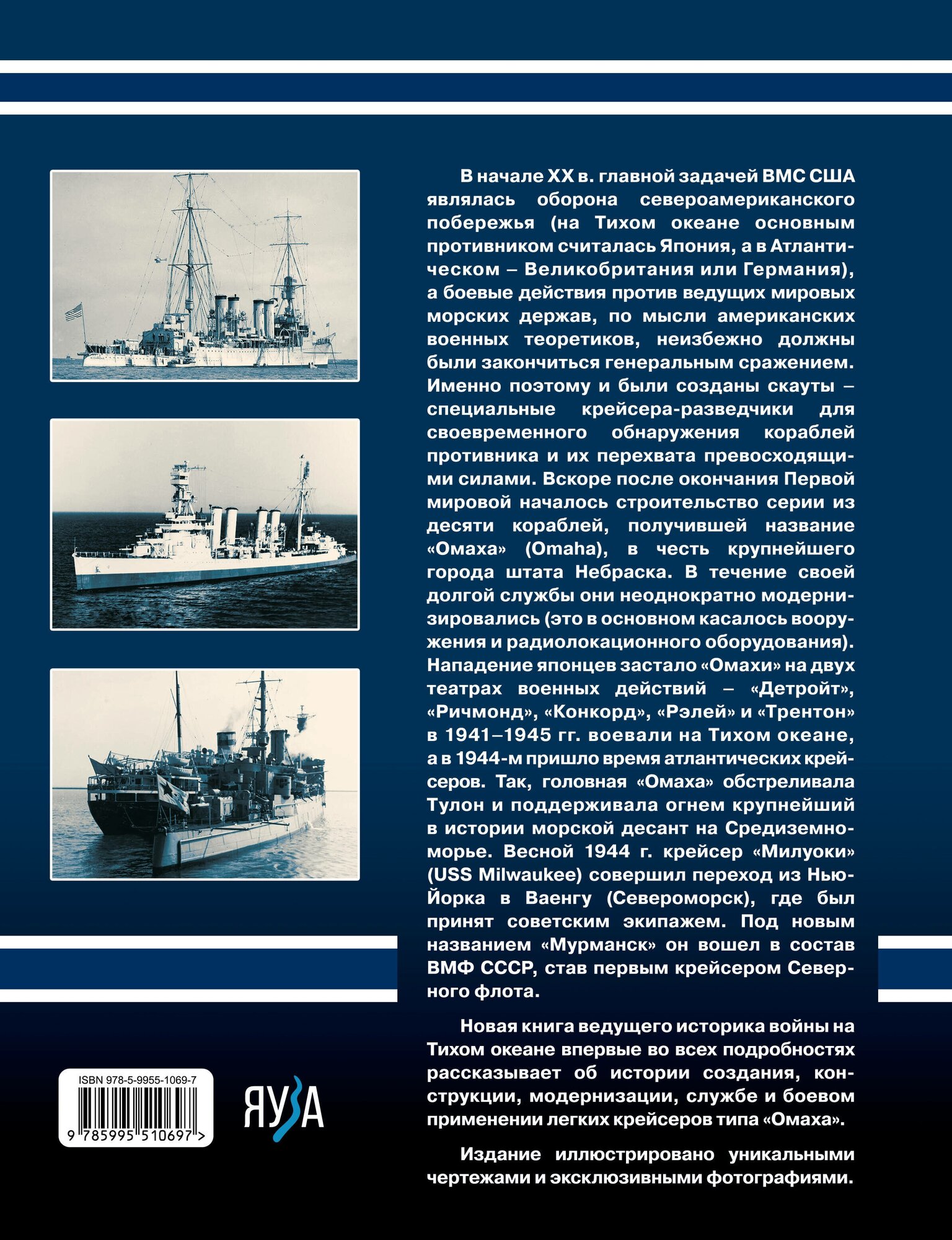 Легкие крейсера типа "Омаха". Крейсер "Мурманск" и его американские систершипы - фото №2