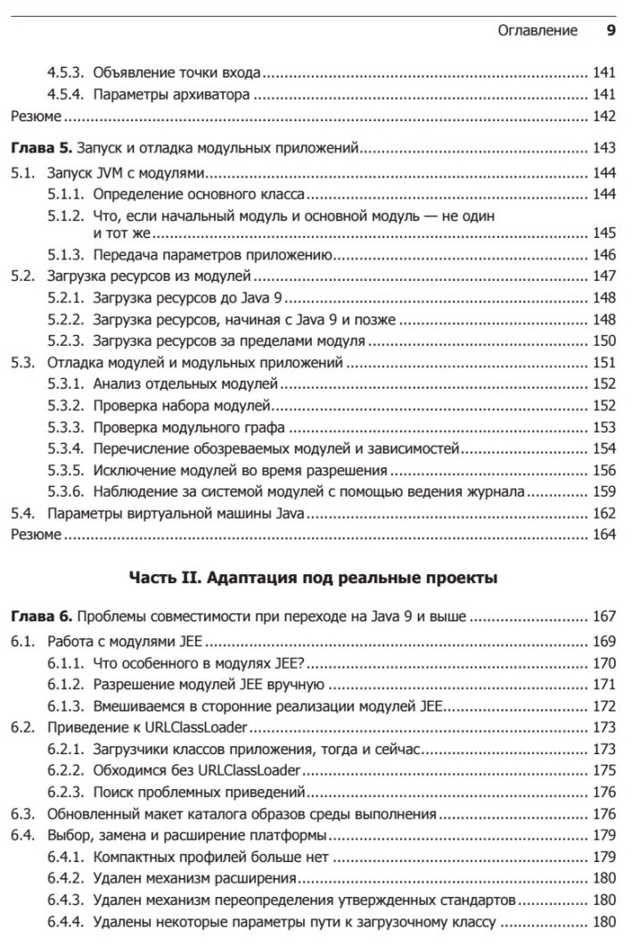 Система модулей Java (Парлог Николай) - фото №3