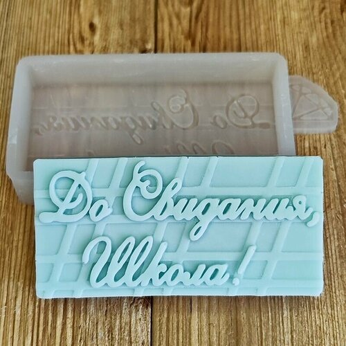 Молд До свидания школа