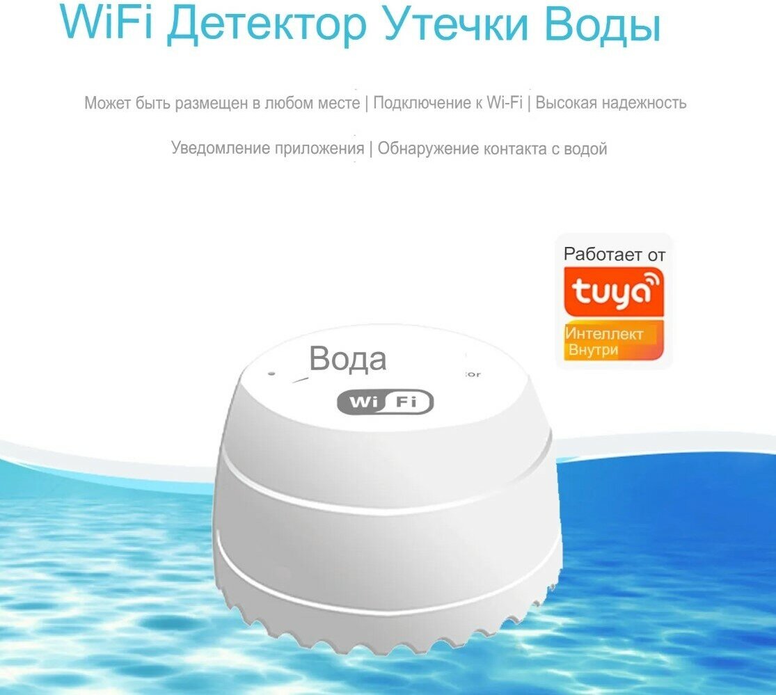 Умный беспроводной WiFi датчик протечки воды Terem Тechno дистанционное управление от Tuya / Smart Life / Digma для умного дома белый