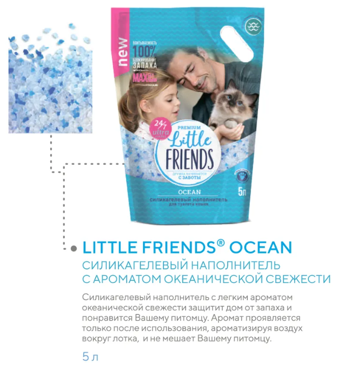 Наполнитель для кошачьего туалета Little Friends Силикагелевый Ocean 5л - фото №3