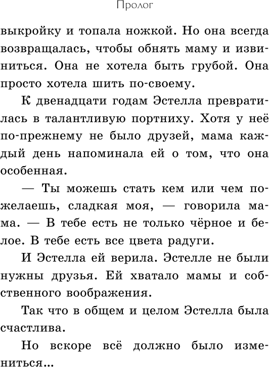 Круэлла (Рудник Элизабет) - фото №12