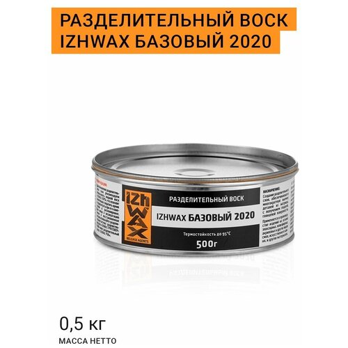Разделительный воск IZHWAX Базовый 2020, 0,5кг. разделитель для эпоксидных, полиэфирных, акриловых смол, искусственного камня