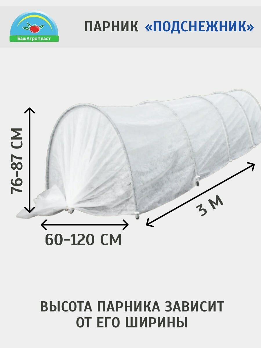 Парник для дачи "Подснежник" 3 метра, плотность 42 гр/м2, парниковые дуги ПНД, клипсы и колышки от компании БашАгроПласт - фотография № 2