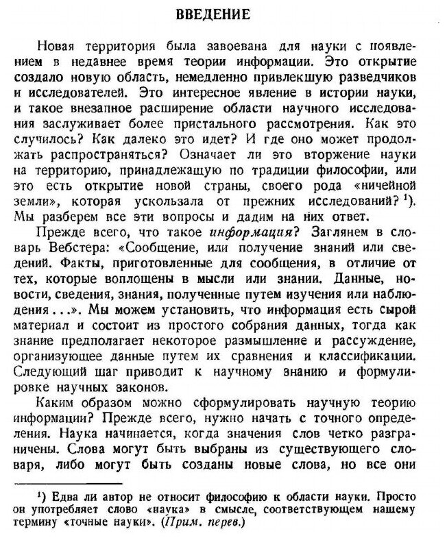 Книга Наука и теория информации - фото №8