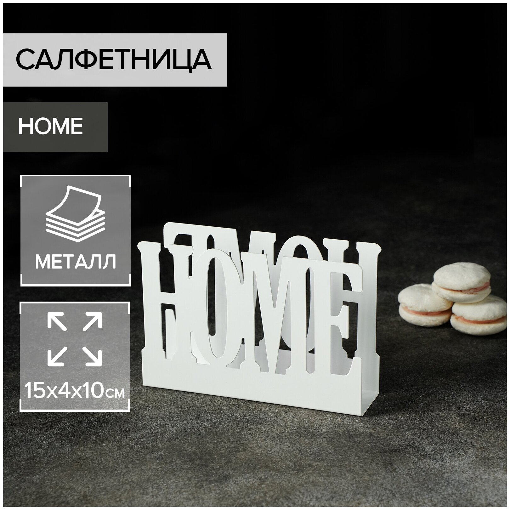 Салфетница Доляна Home15×4×10 см цвет белый