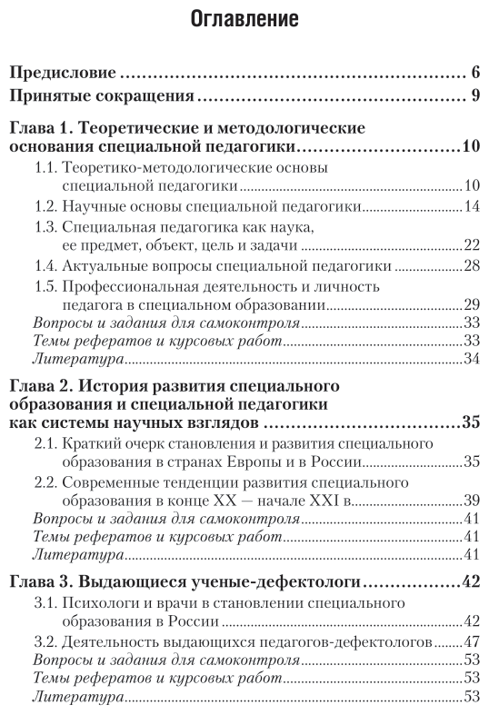 Специальная педагогика