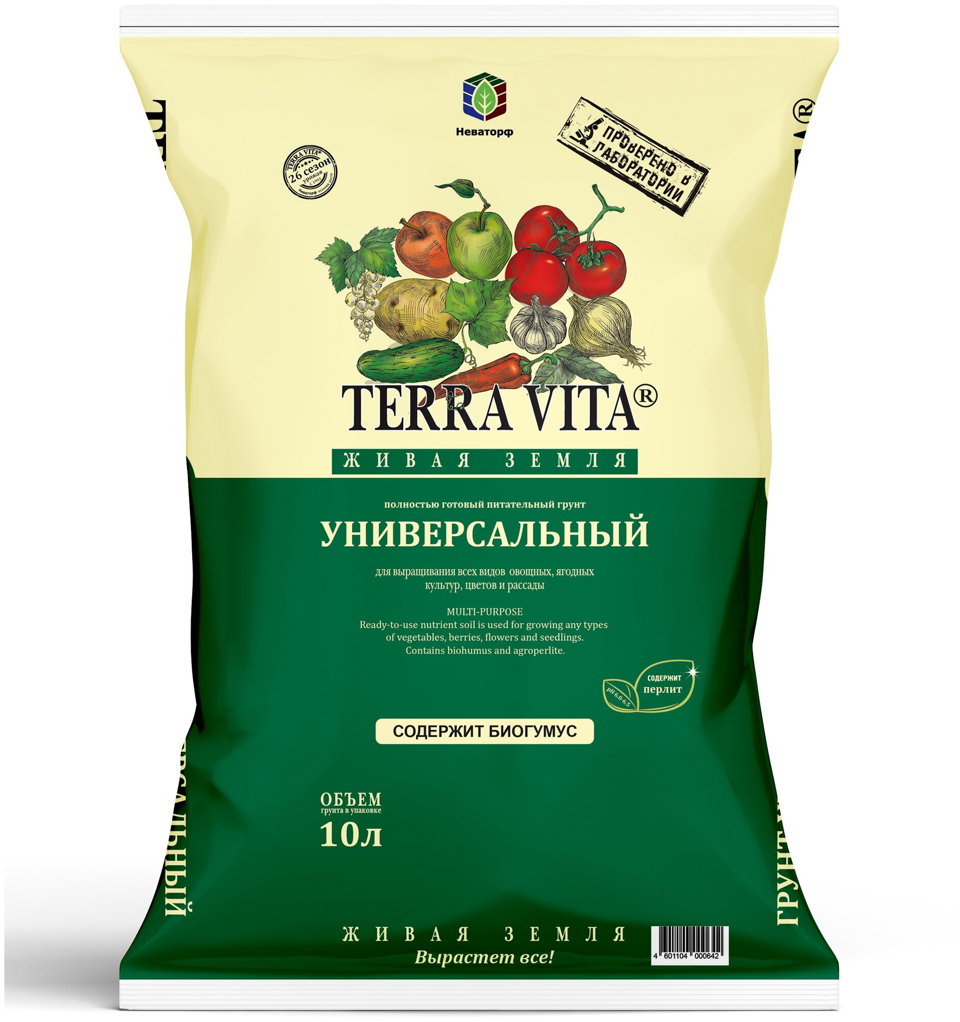 Грунт Terra Vita живая земля универсальный, 10 л