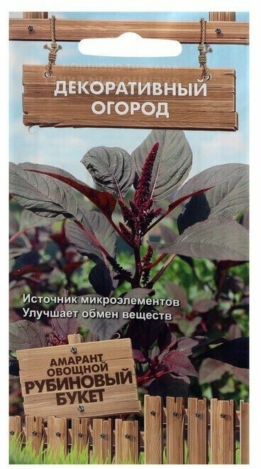 Семена Амарант овощной Рубиновый букет 002 г 10 упаковок