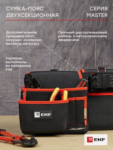 Изображение товара Сумка-пояс двухсекционная усиленная с двухшпеньковым ремнем С-12 EKF Professional