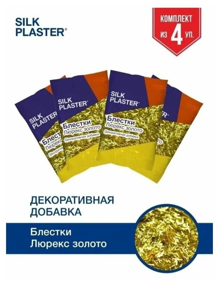 Блестки золотой люрекс декоративная добавка SILK PLASTER