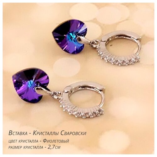 Серьги с кристаллами Сваровски в форме сердца, размер серьги - 2,7см