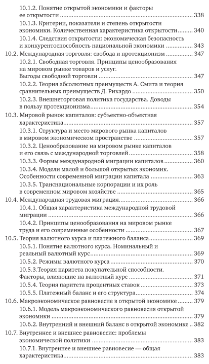 Макроэкономика для управленческих специальностей 3-е изд., пер. и доп. Учебник и практикум для вузов - фото №5