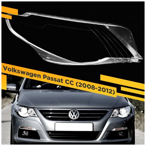 Стекло для фары Volkswagen Passat CC (2008-2012) Правое