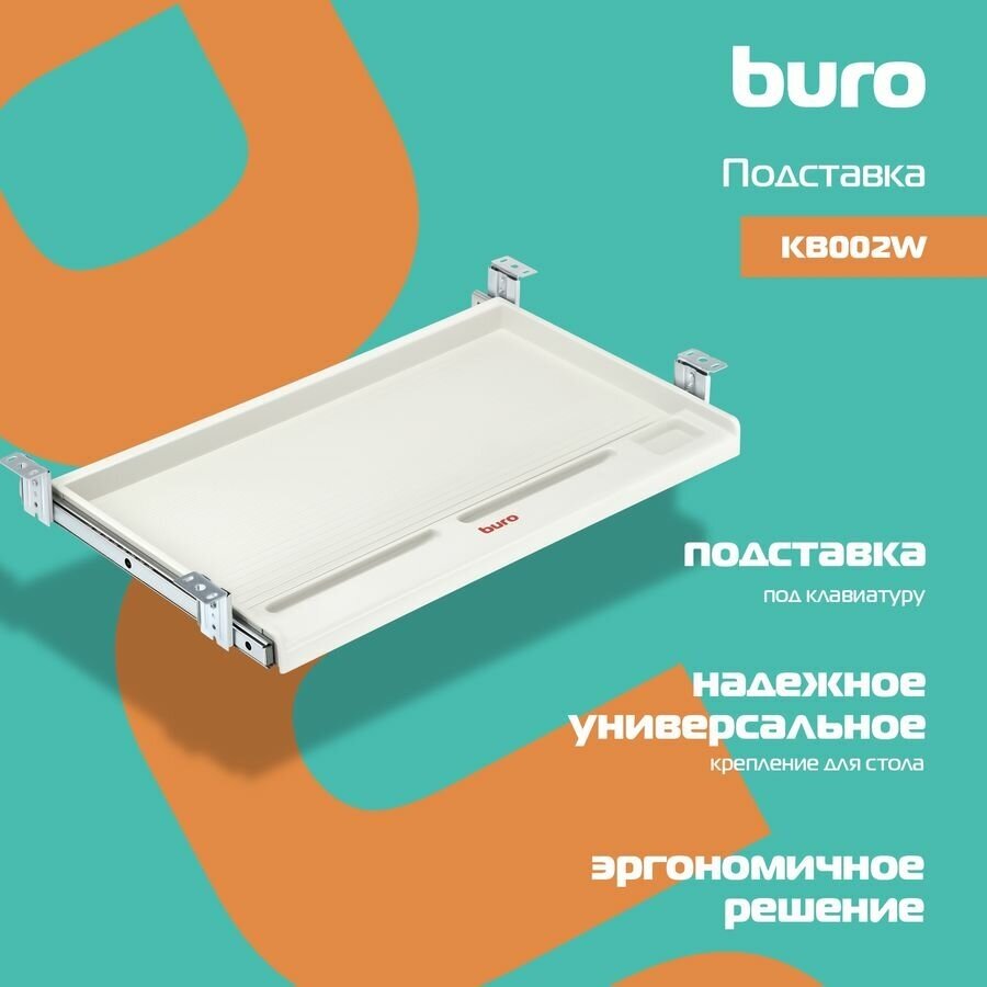 Подставка BURO KB002W, для клавиатуры