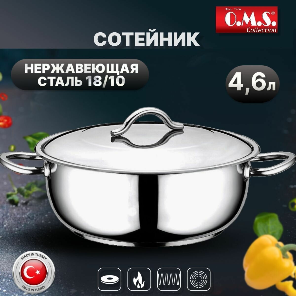 Сотейник из нержавеющей стали 4,6 л с крышкой 26 см. O.M.S. Collection. Для всех плит, включая индукционные плиты.