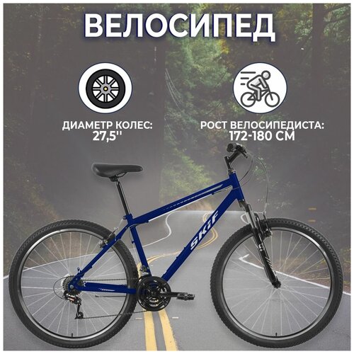 Горный велосипед SKIF MTB HT 275 2022 темно-синийсеребристый 19 21 скорость IBK22OK27028 1524600₽