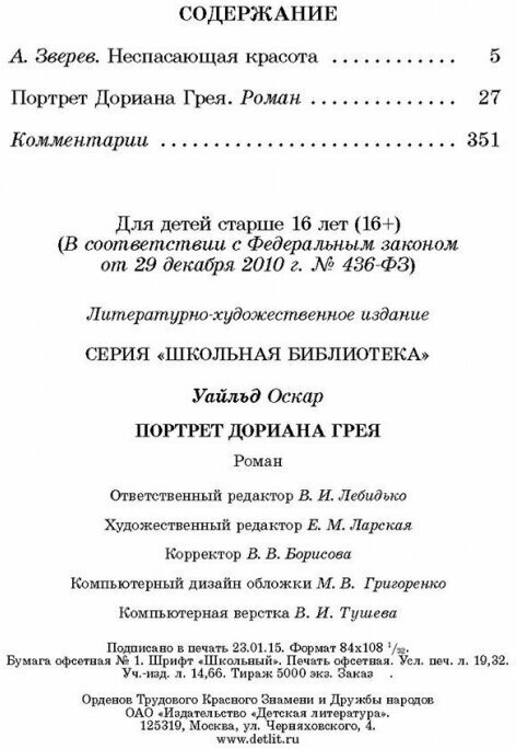 Портрет Дориана Грея (Уайльд Оскар) - фото №6