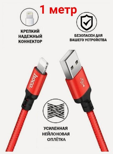 Изображение товара Кабель USB - Lightning для быстрой зарядки планшетов, смартфонов iPhone, iPad, AirPods, кабель для айфон 1м, 2,4А