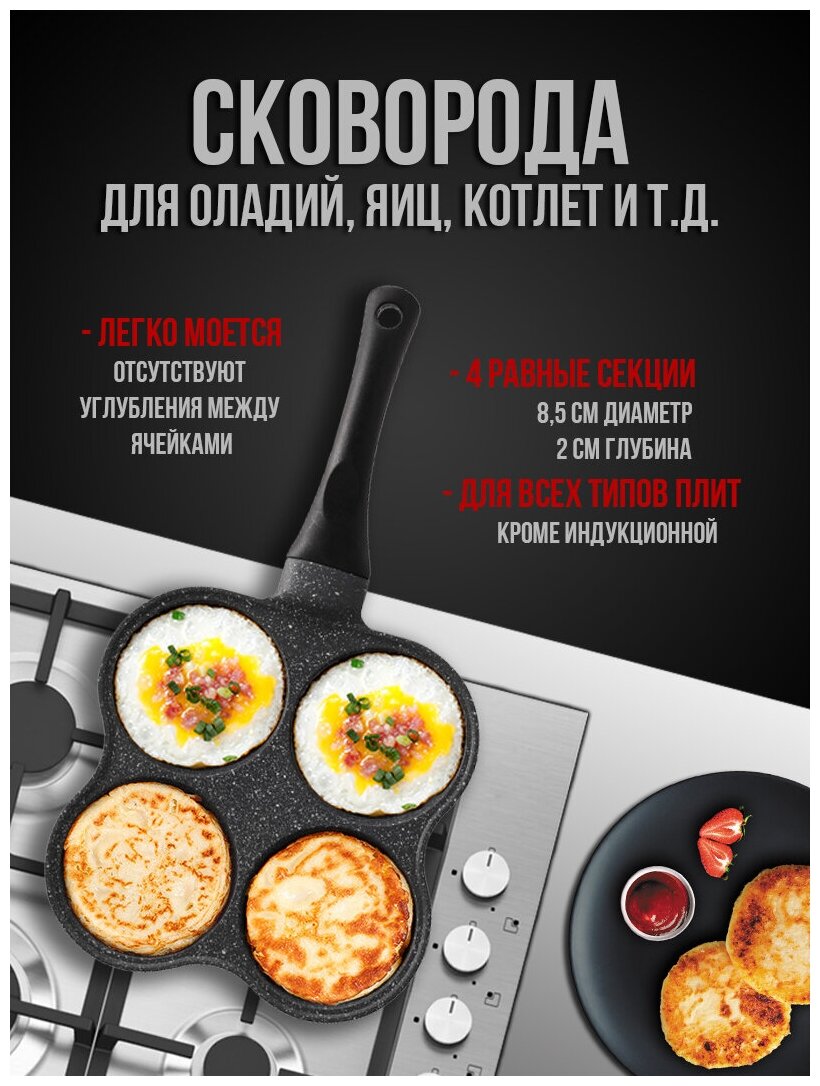 Сковорода для оладий / для яиц / для котлет/ для бургеров / Гриль