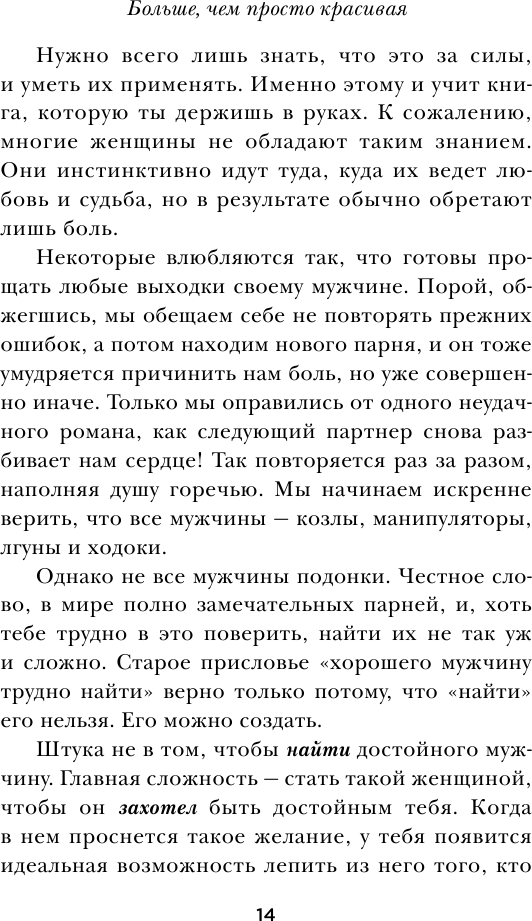Больше, чем просто красивая. 12 сил женщины, перед которой невозможно устоять - фото №15