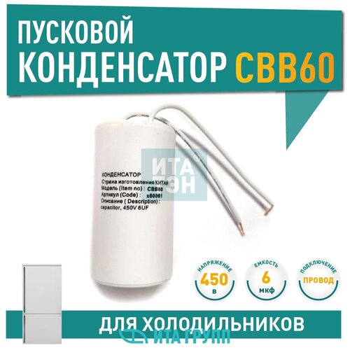 Конденсатор СВВ60 6мкФ, с проводом, 450V, х60061