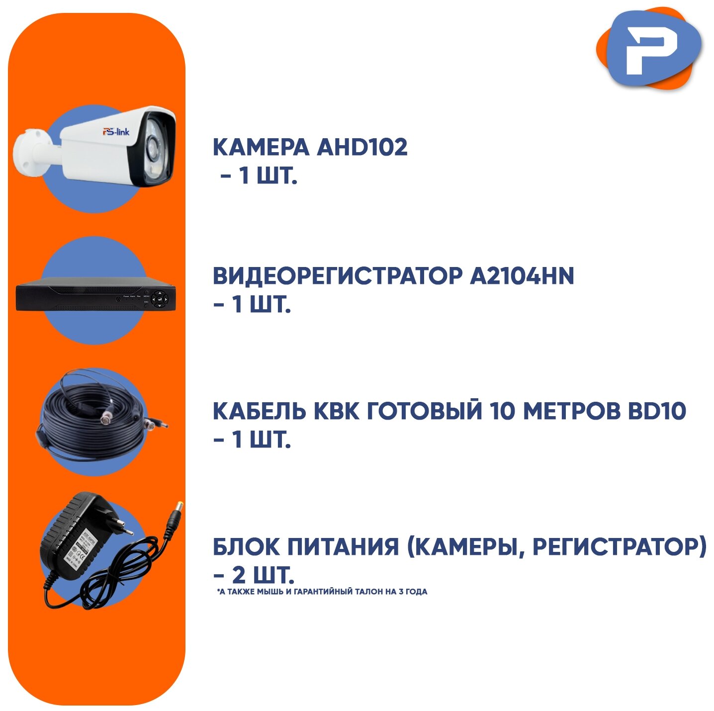 Комплект видеонаблюдения PS-Link KIT-C201HD