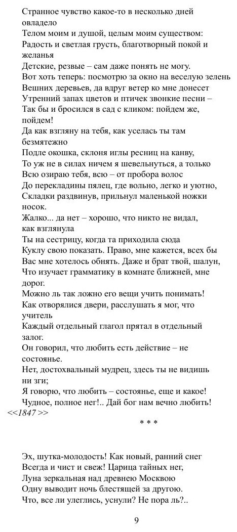 Книга Лирика (Фет Афанасий Афанасьевич) - фото №8