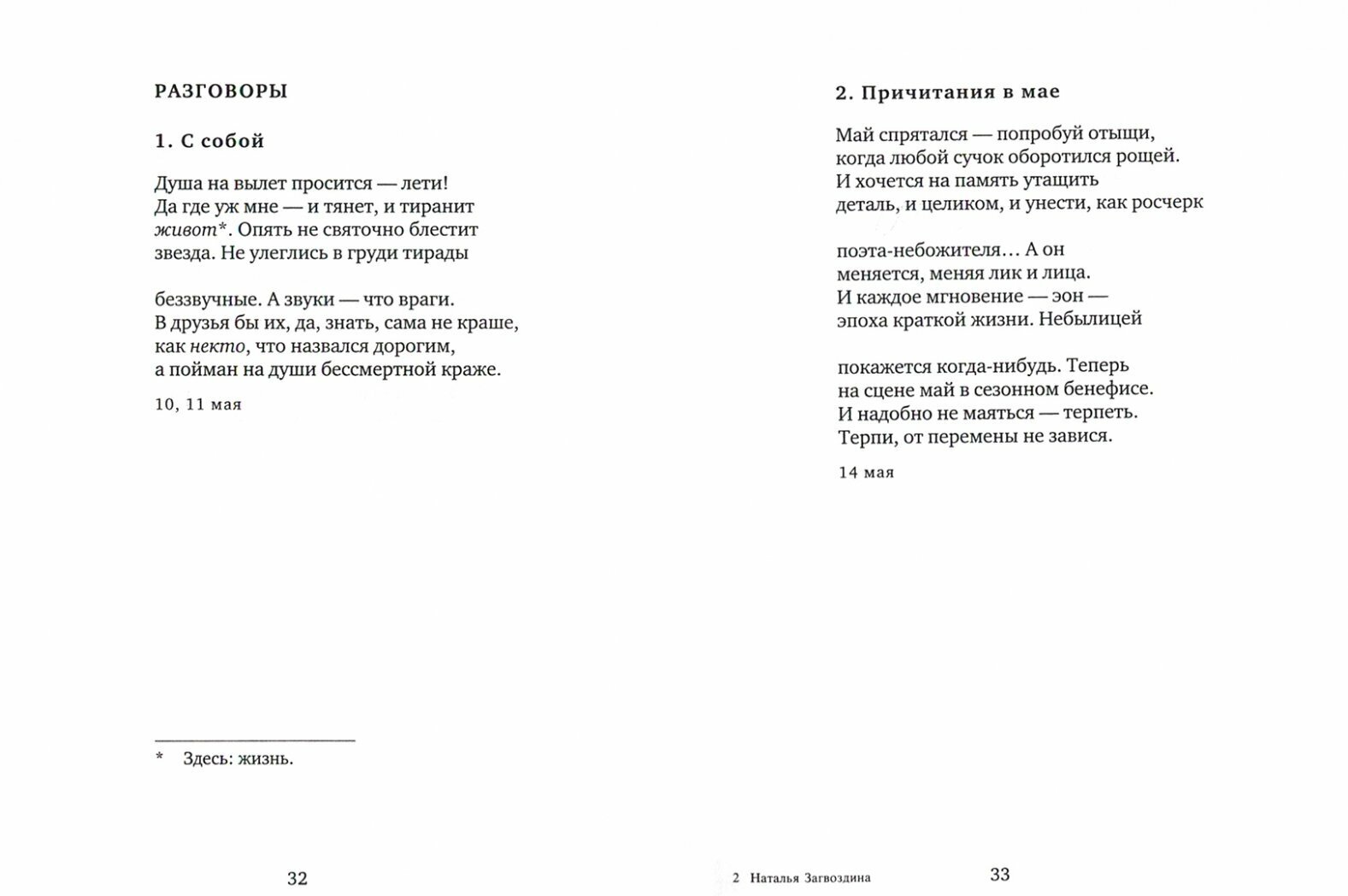 Дневник. Книга третья (Загвоздина Наталья Александровна) - фото №3