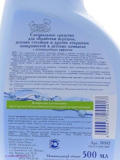 Средство Наша мама, для игрушек, детских столиков и других поверхностей 500 мл - фото №7