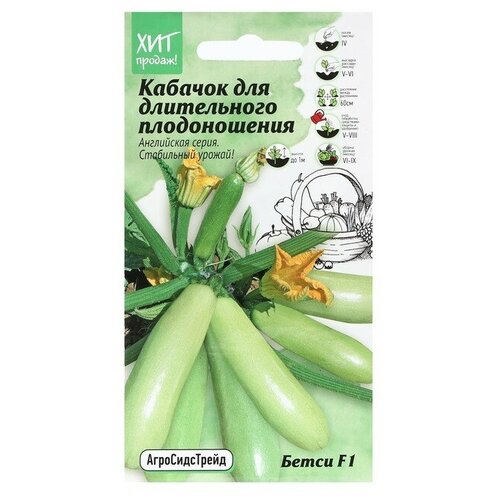 Семена Кабачок F1 для длительного плодоношения Бетси, 5 шт семена кабачок бетси f1 5 шт 2 упак