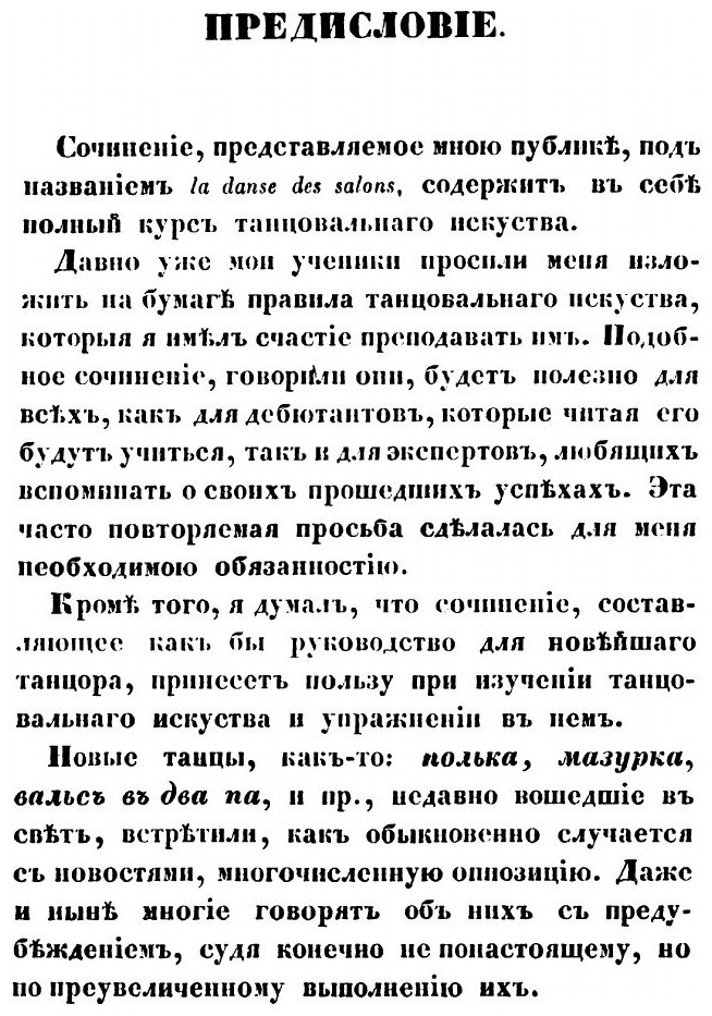 Книга Руководство к изучению новейших бальных танцев - фото №5