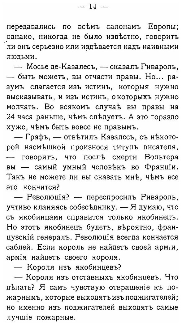 Книга Огонь и Дым (Алданов Марк Александрович) - фото №9
