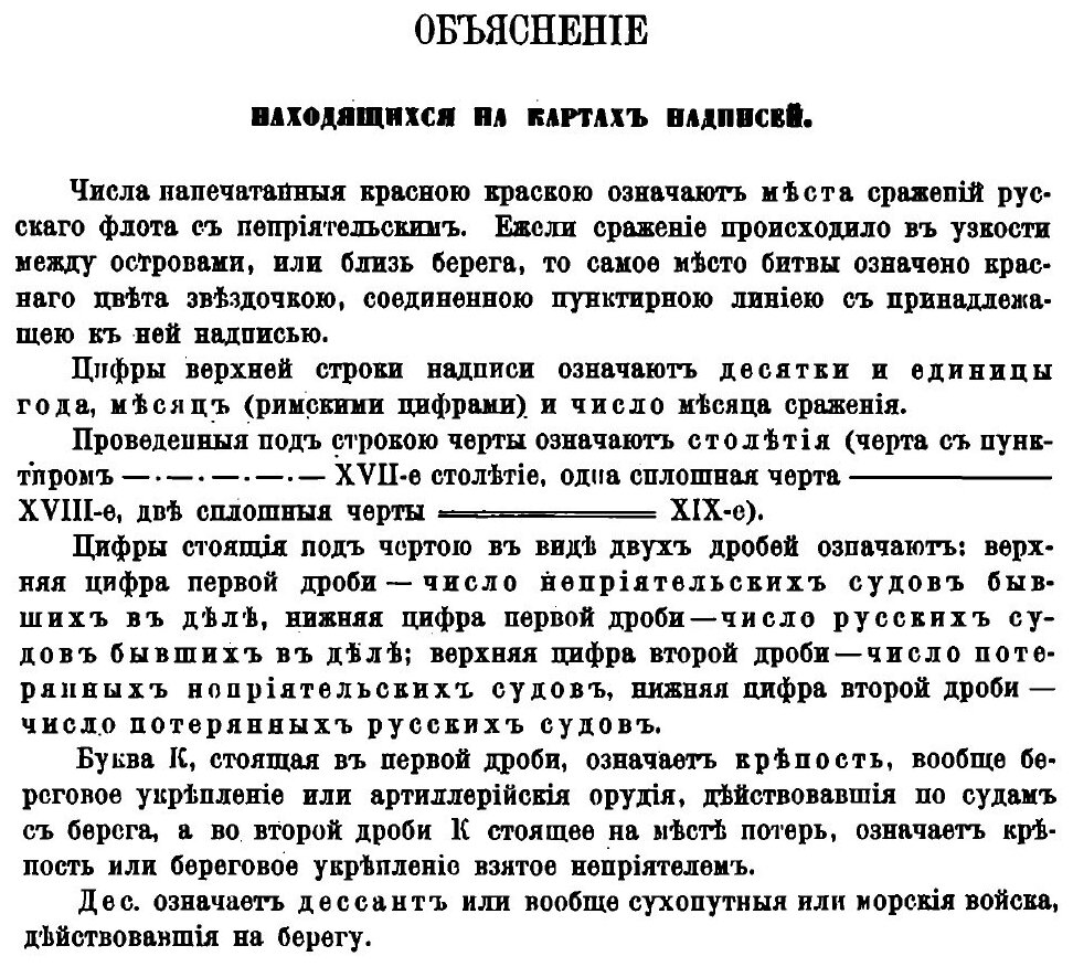 Книга Краткие Сведения о Русских Морских Сражениях За Два Столетия С 1656 по 1856 Год - фото №2