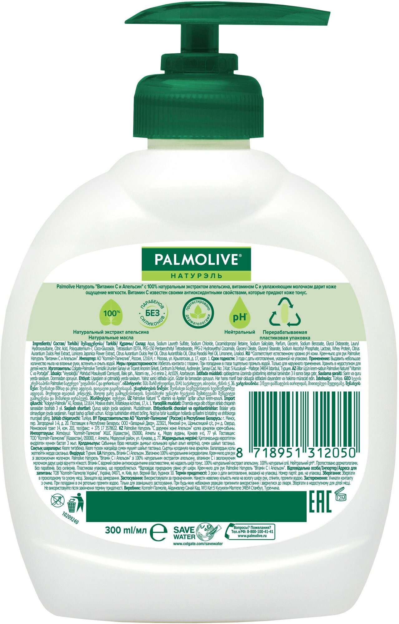 Жидкое мыло PALMOLIVE Натурэль, Витамин с и Апельсин, 300 мл - фотография № 17