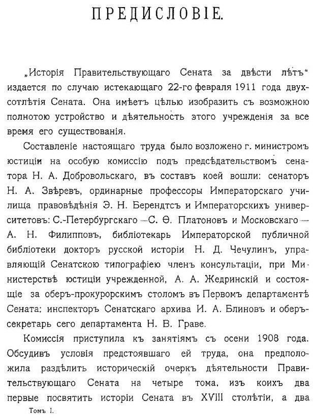 Книга История правительствующего Сената За Двести лет, 1711-1911 Гг, том 1 - фото №2