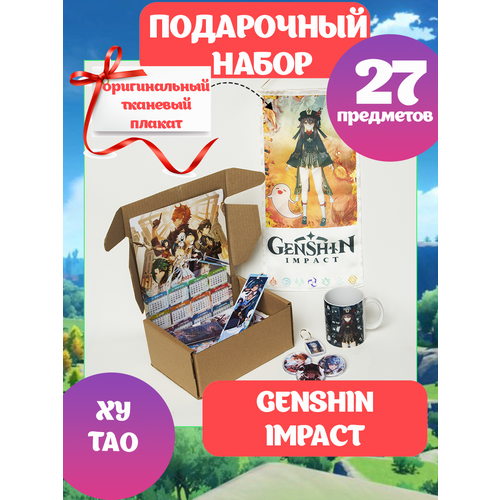 Подарочный набор геншин импакт аниме Genshin Impact Королевская коробка Ху Тао, anime box