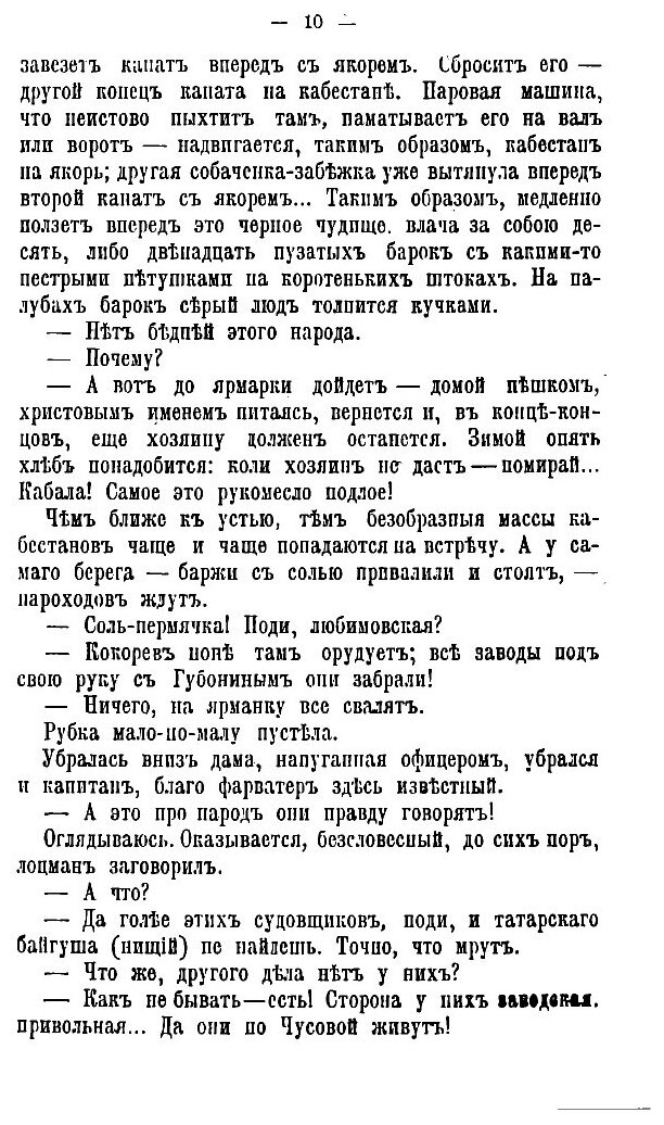 Книга Кама и Урал. Очерки и впечатления - фото №9