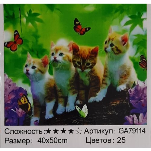 Алмазная мозаика на подрамнике 40х50, Котята, 4 котенка, кошки