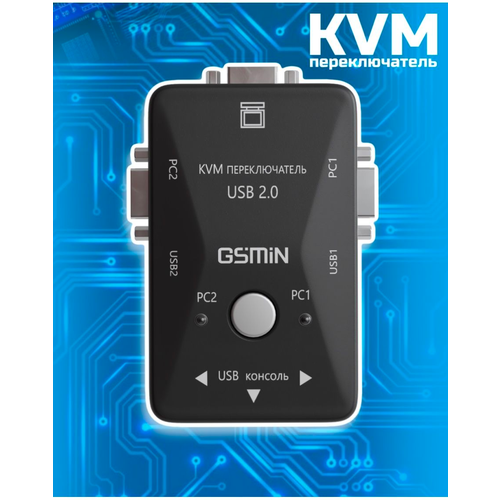 KVM переключатель, переходник адаптер на 2 PC GSMIN 21UA (3x VGA, 3x USB, 2x USB Type B) (Черный)