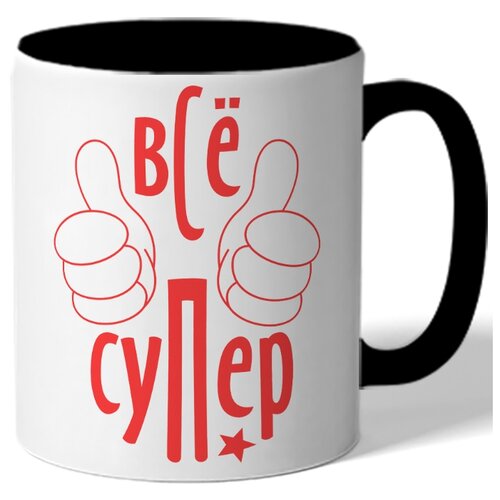 фото Кружка - все супер drabs