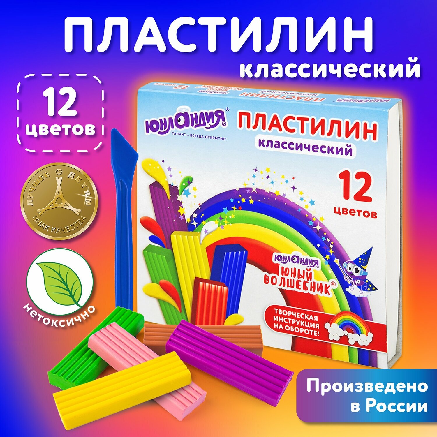 Пластилин классический юнландия «юный волшебник», 12 цветов, 240 г, со стеком, 106506 /Квант продажи 1 ед./