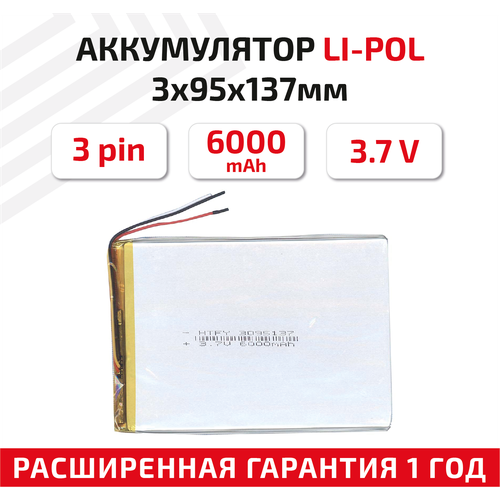 Универсальный аккумулятор (АКБ) для планшета, видеорегистратора и др, 3х95х137мм, 6000мАч, 3.7В, Li-Pol, 3-pin (на 3 провода) универсальный аккумулятор акб для планшета видеорегистратора и др 3х95х105мм 3600мач 3 7в li pol 3pin на 3 провода