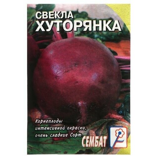 Семена Свекла Хуторянка, 2 г 20 упаковок