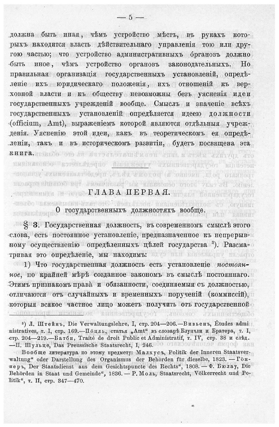 Книга Начало русского государственного права. Том второй. - фото №10