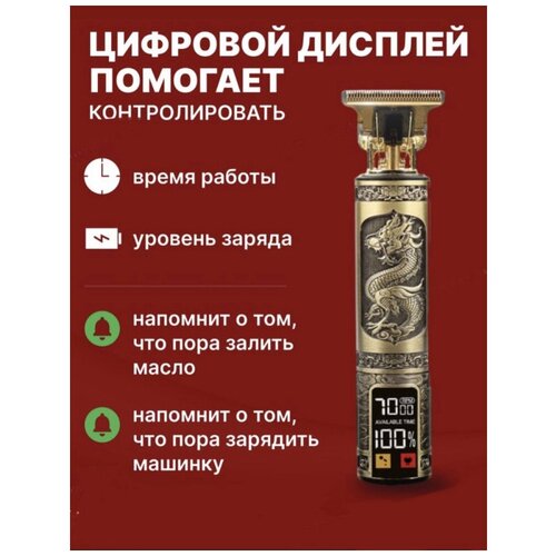 Триммер дракон для бороды и усов с LED-дисплеем LFQ-666-3 золотой 115000₽