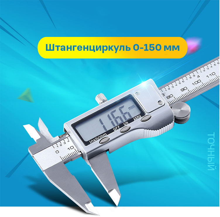 Цифровой штангенциркуль PROSTORMER PTHT457 150 мм 0.01 мм